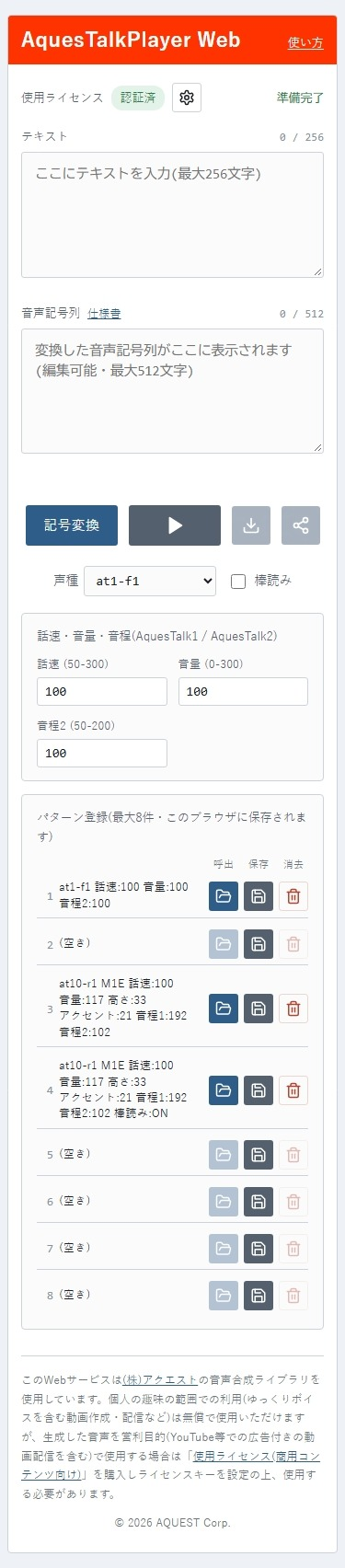 AquesTalkPlayer GUI (Web版)